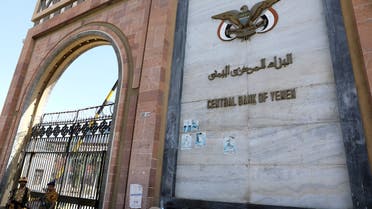 المصرف المركزي في صنعاء (أرشيفية- رويترز)