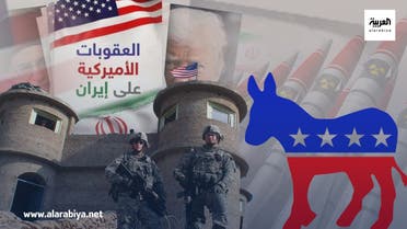 العقوبات الأميركية على إيران خاص العربية نت الحزب الديمقراطي