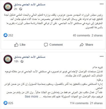 مستشفى الأسد الجامعي