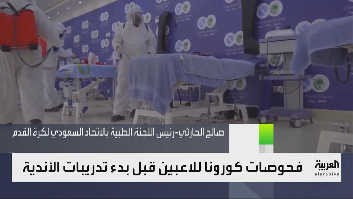 ماذا يحدث لو أصيب لاعب في الدوري السعودي بـ"كورونا"؟