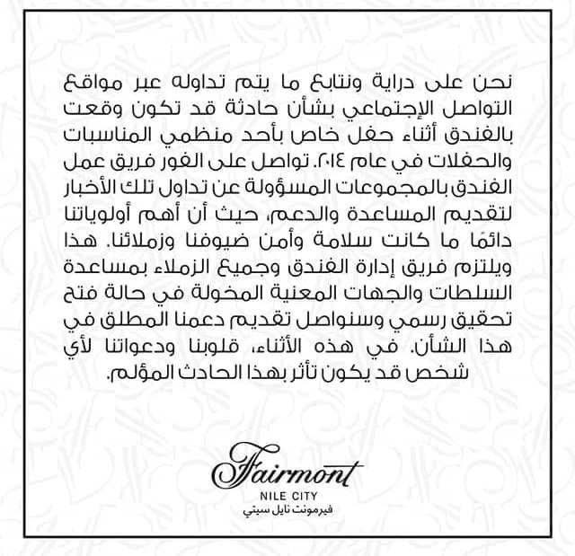 مصر جريمة اغتصاب جماعي تعود للواجهة بعد 6 سنوات