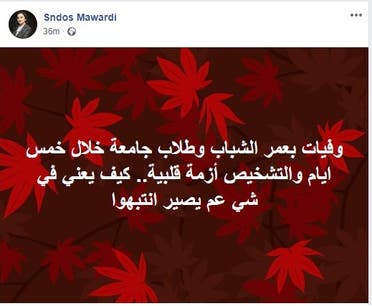 سندس ماوردي