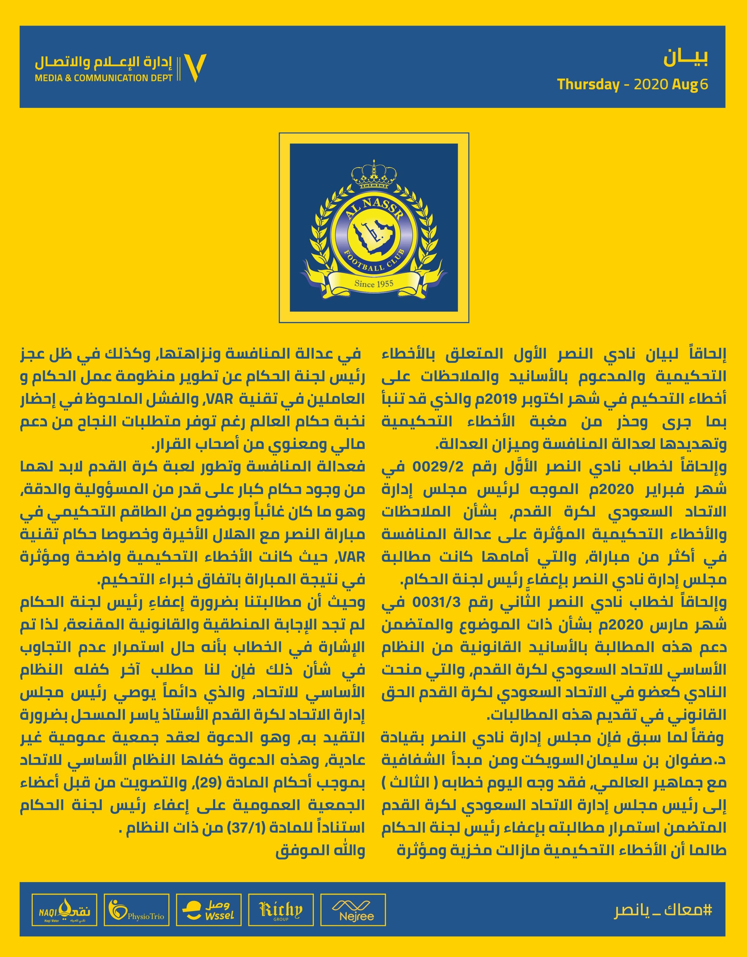 بيان نادي النصر