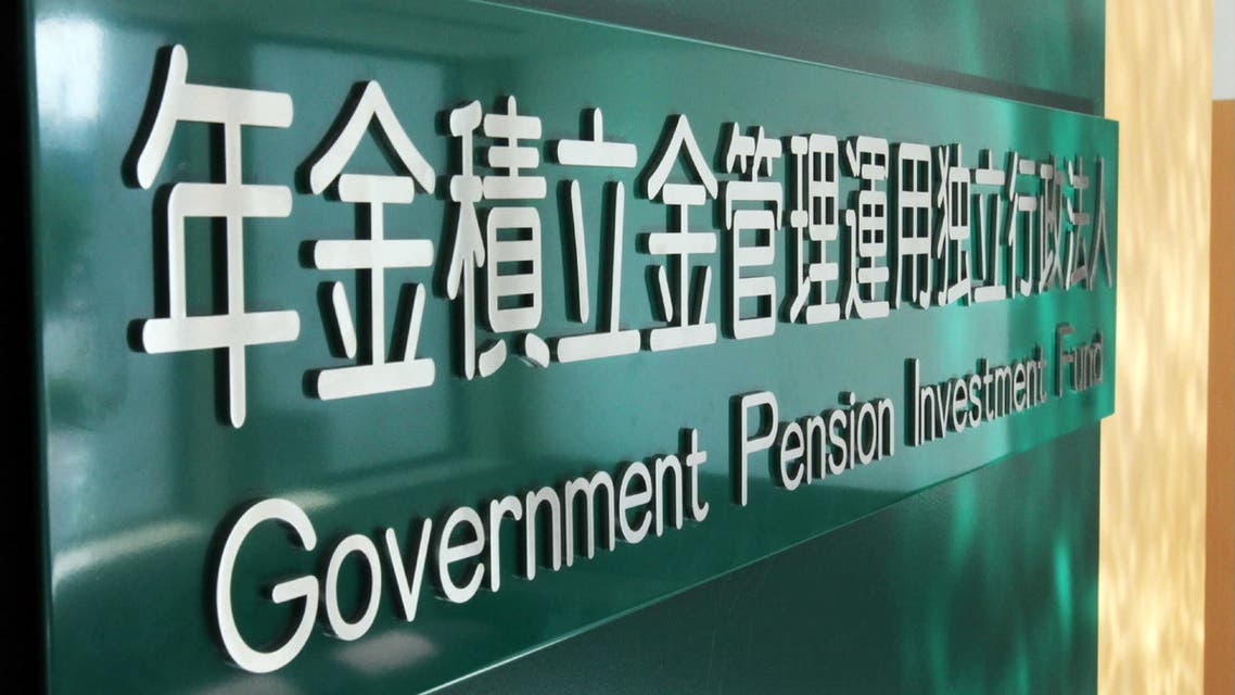 صندوق استثمار معاشات التقاعد الحكومي الياباني (GPIF)