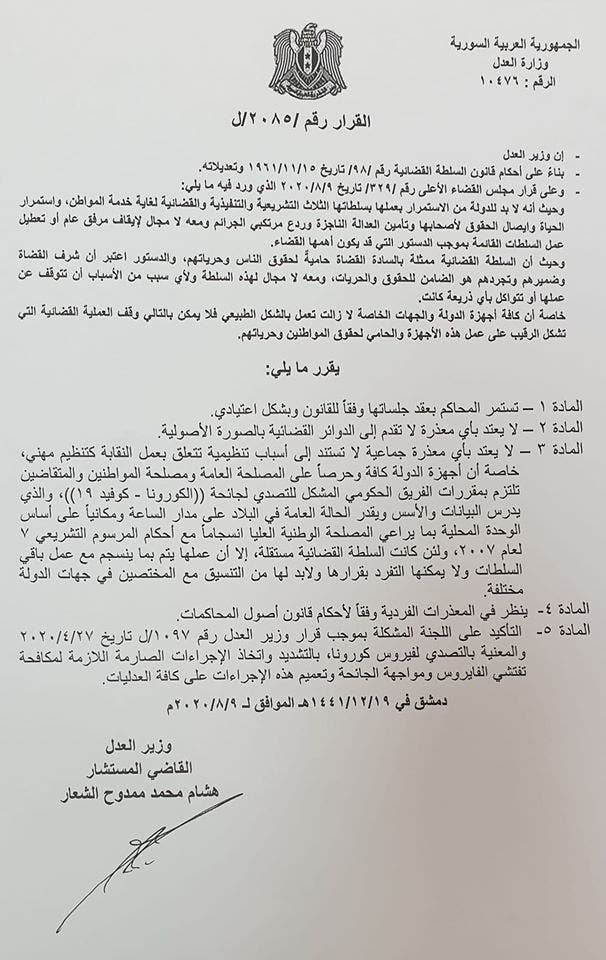 وزارة عدل النظام ترفض المعذرة الجماعية للمحامين