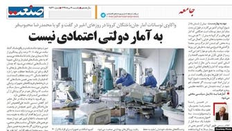 إيران توقف صحيفة نشرت تصريحات مسؤول كشف حقيقة ضحايا كورونا