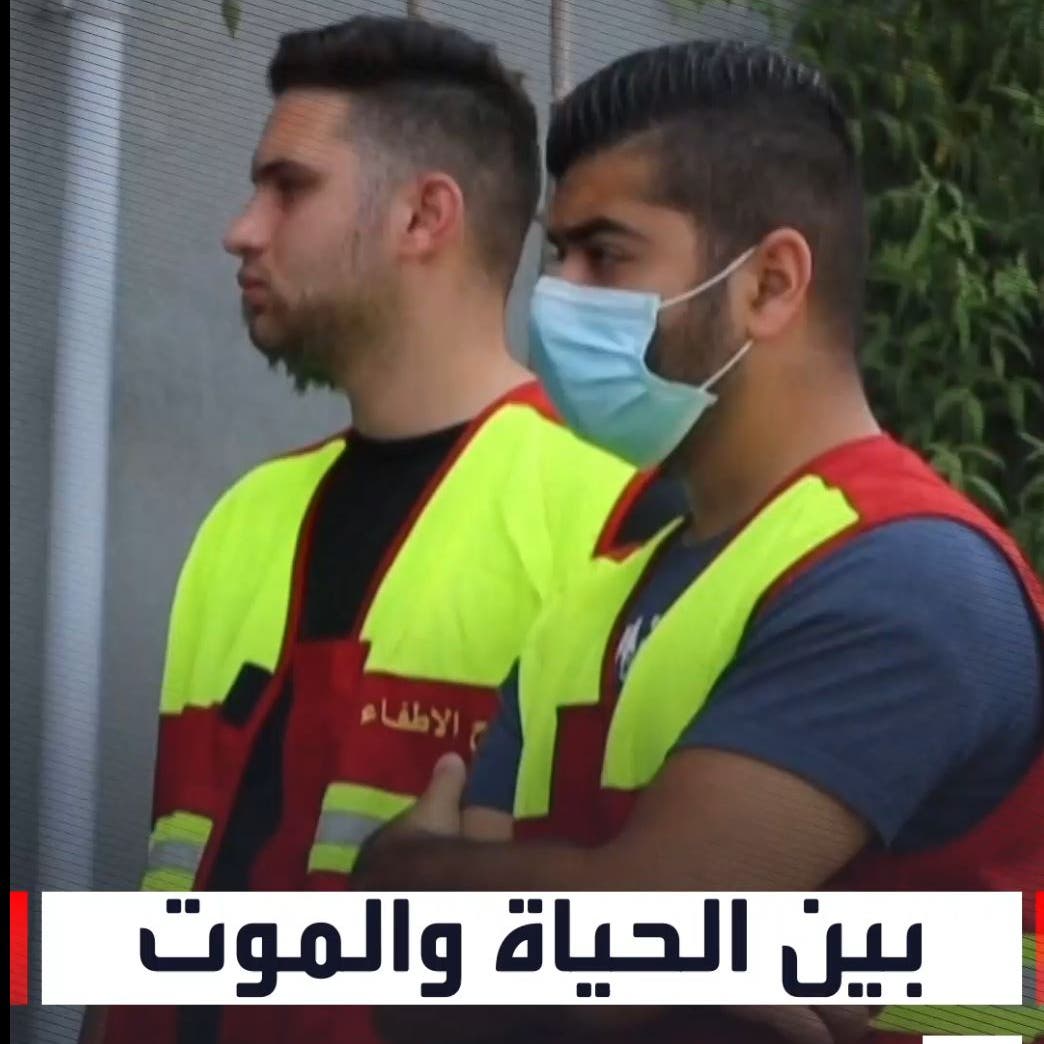 قائد قوات الإطفاء في العاصمة اللبنانية يروي لحظات مرعبة في تفجير بيروت
