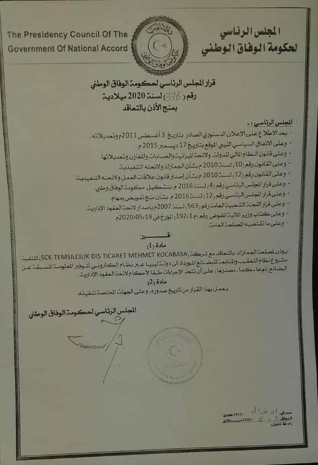 قرار مجلس الوفاق