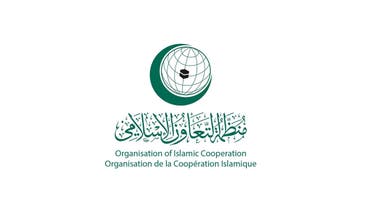 Organisation of Islamic Cooperation منظمة التعاون الإسلامي  