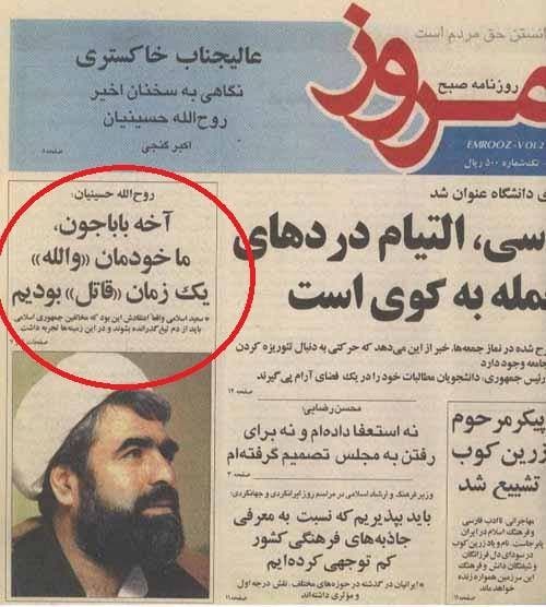 تصريح حسينيان الذي يتفاخر فيه بقتل المعارضين