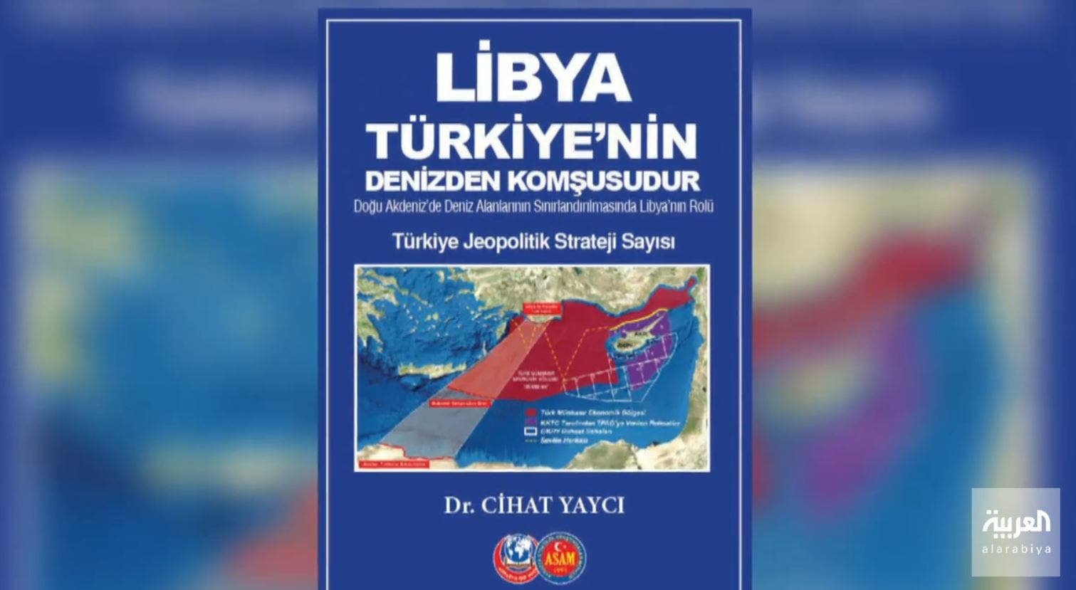 كتاب ليبيا جارتنا في البحر