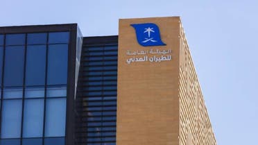 الهيئة العامة للطيران المدني السعودي