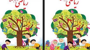 A side-by-side image of a third-grade math textbook in Iran showing an earlier version next to a 2020 version where the girls have been erased. (Twitter)