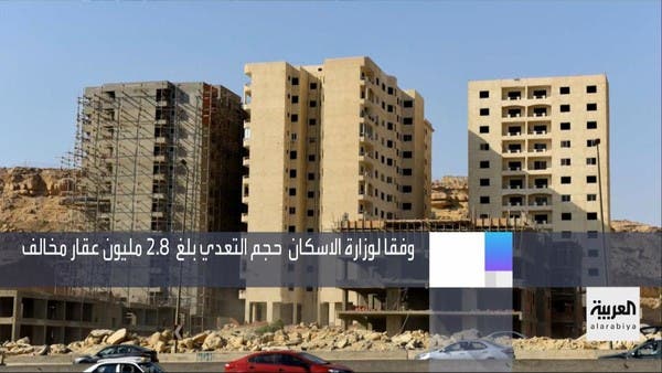 ملف مخالفات البناء في مصر.. جرح السنين "الغائر"!
