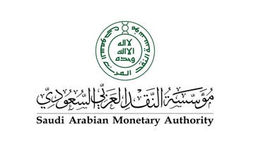 مؤسسة النقد العربي السعودي مناسبة