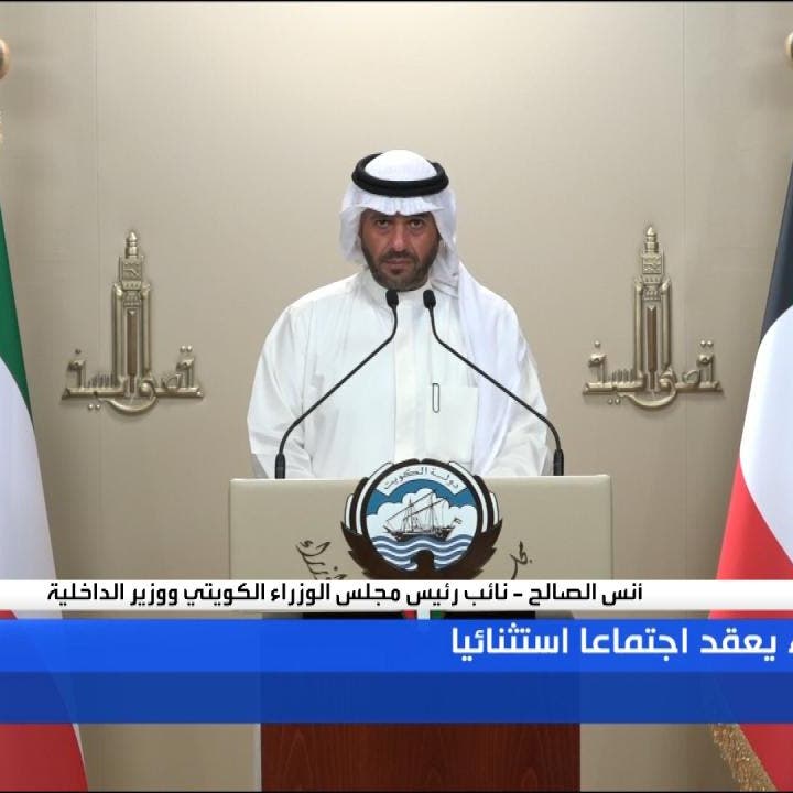 مجلس الوزراء الكويتي يعلن الشيخ نواف الأحمد أميراً للبلاد