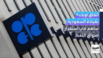 اتفاق أوبك+ بقيادة السعودية ساهم في استقرار أسواق النفط