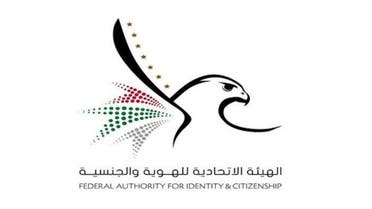 الهوية والجنسية في الإمارات