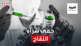 الحكومة اليمنية: الصحة العالمية ستزودنا بـ 20% من لقاحات كورونا 