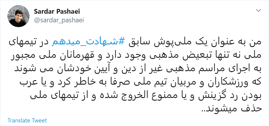 تویت سردار پاشایی