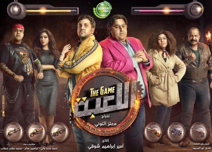 أفيش مسلسل اللعبة