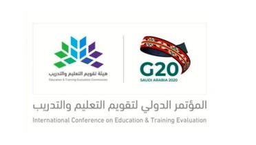 المؤتمر الدولي لتقويم التعليم والتدريب