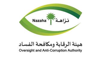 توقيف 207 مواطنين ومقيمين في السعودية بتهم فساد