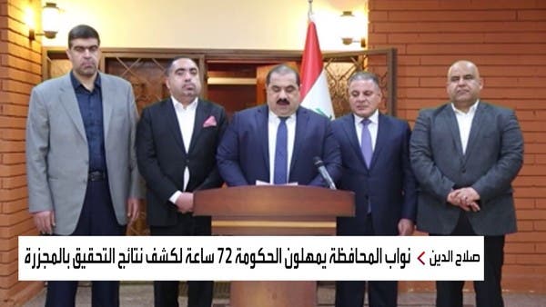 حداد بصلاح الدين.. ونواب عراقيون يلوحون بطلب حماية دولية