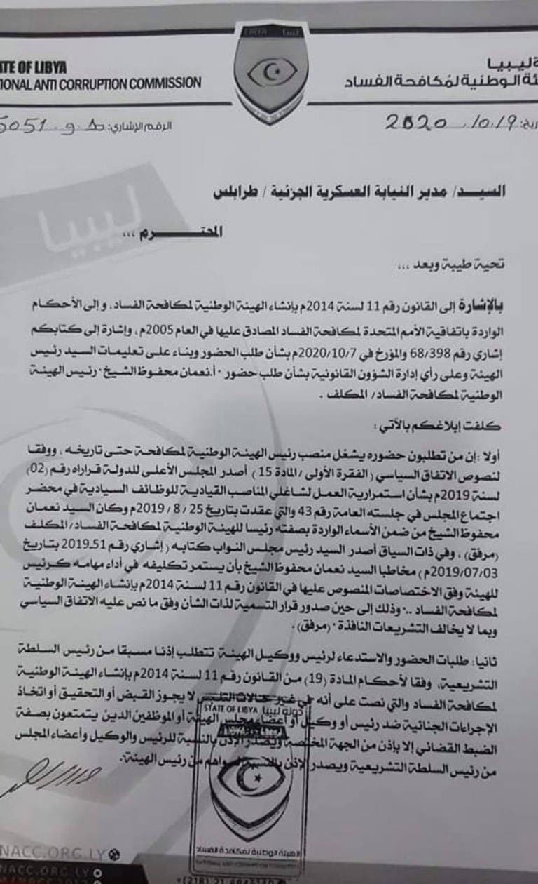 رد هيئة مكافحة الفساد على طلب القبض