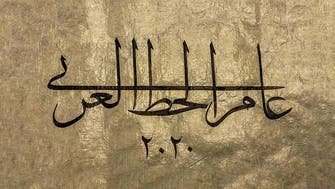 "عام الخط العربي" في السعودية.. التفاصيل كاملة