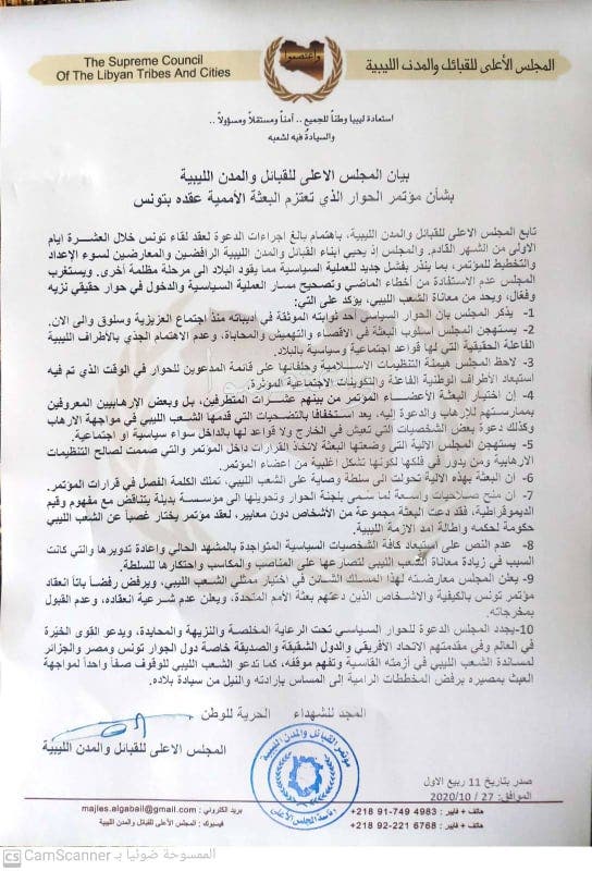 بيان المجلس الأعلى للقبائل