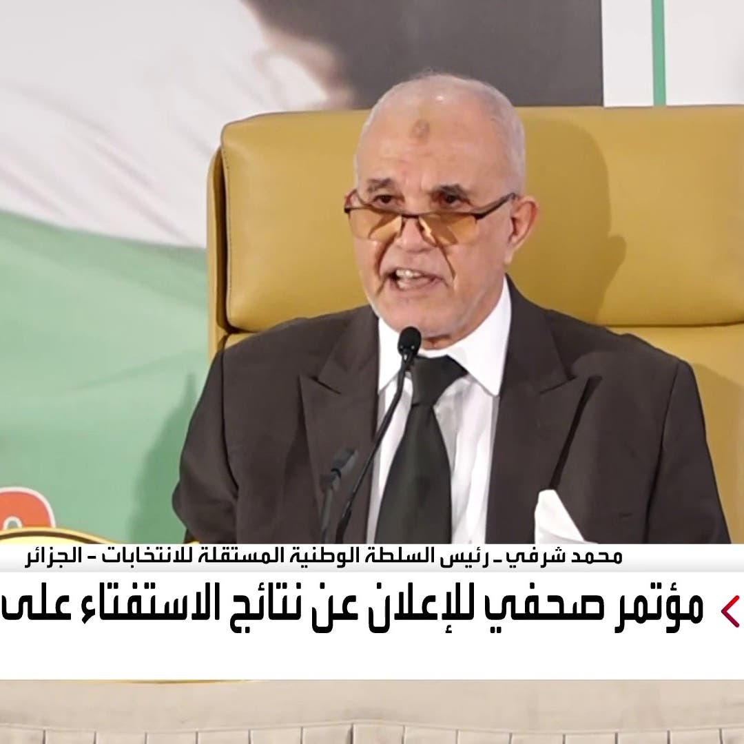 الجزائر.. إقرار الناخبين للدستور الجديد