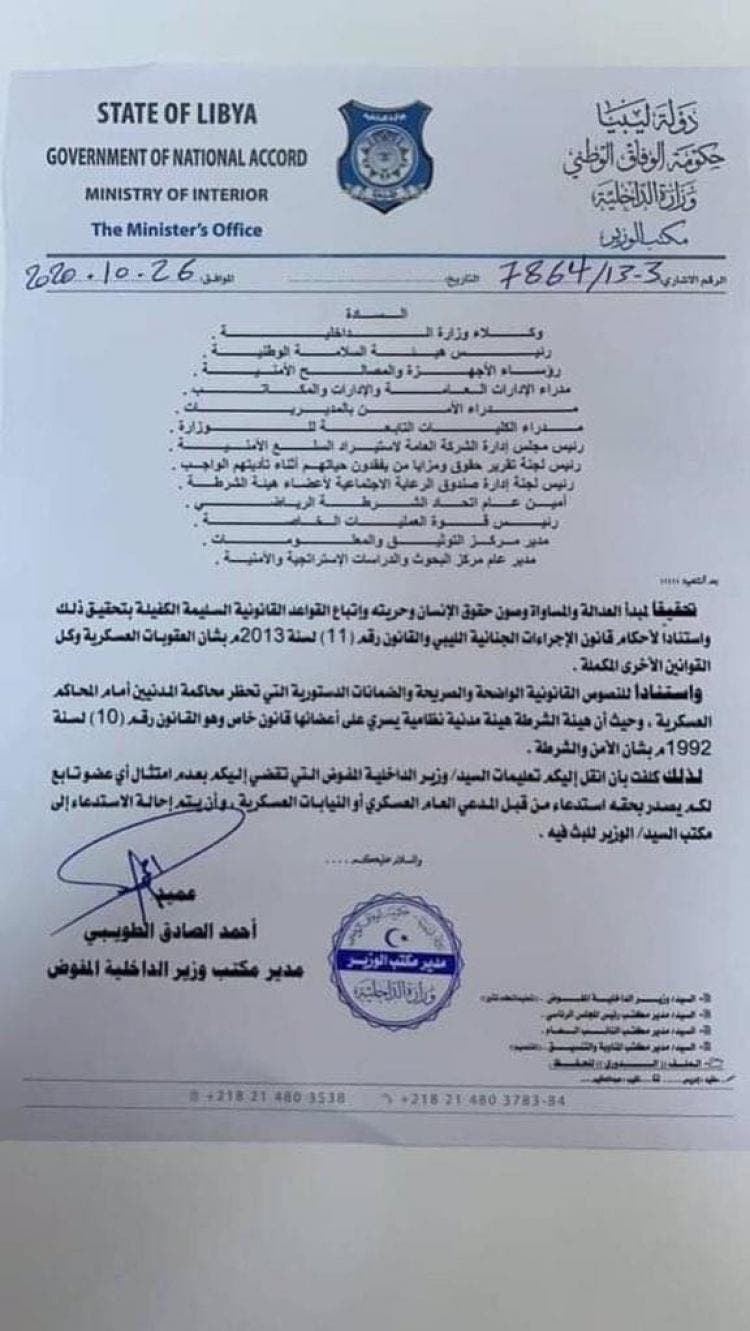 بيان وزارة الداخلية بشأن عدم الامتثال لاستدعاءات المدعي العسكري