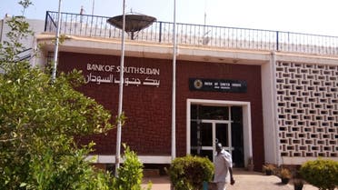 بنك جنوب السودان المركزي