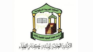 Saudi Arabia’s Council of Senior Scholars logo. (Screengrab)