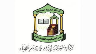 Muslim Brotherhood is a terrorist group: Saudi Arabia’s Council of Senior Scholars
