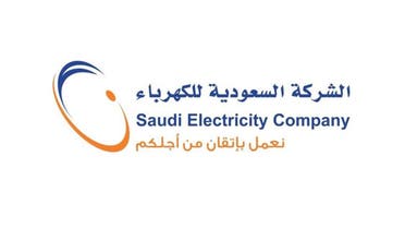 الشركة السعودية للكهرباء  مناسبة