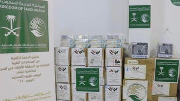 Shah Salman Reilef Center and Yamen