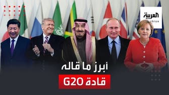 شاهد مقتطفات من كلمات قادة العالم في قمة G20 في الرياض