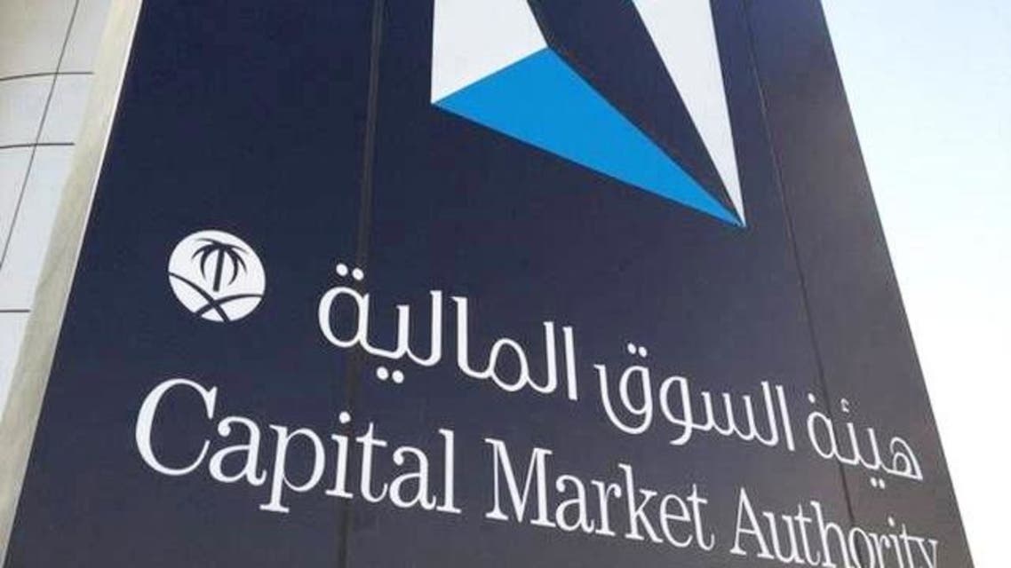 هيئة السوق المالية السعودية مناسبة