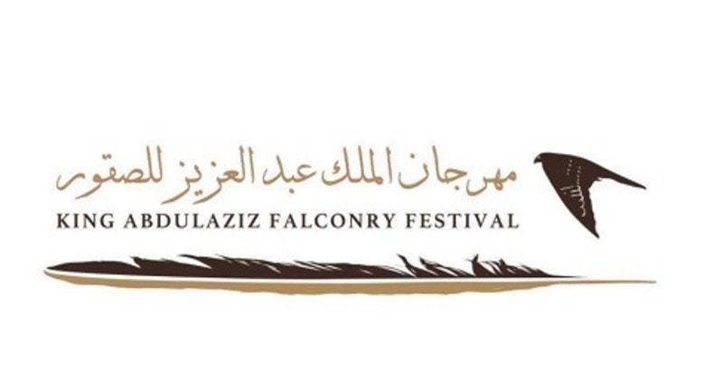 مهرجان الملك عبدالعزيز للصقور
