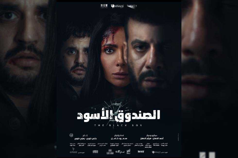 أفيش فيلم الصندوق الأسود