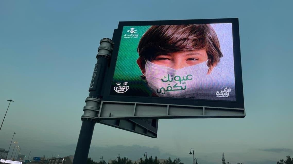 KSA: Mask awareness Campaigns