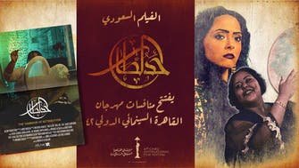 مصر: بین الاقوامی فلمی میلے میں سعودی فلم'حد الطار' نے  دھوم مچا دی
