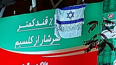 The Israeli flag was accompanied by a banner with English writing reading “Thank you Mossad.”