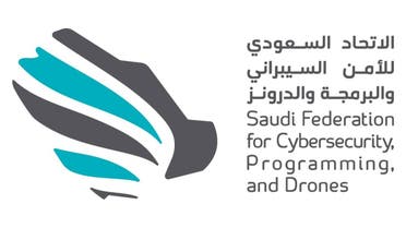الاتحاد-السعودي-للأمن-السيبراني-والبرمجة-والدرون