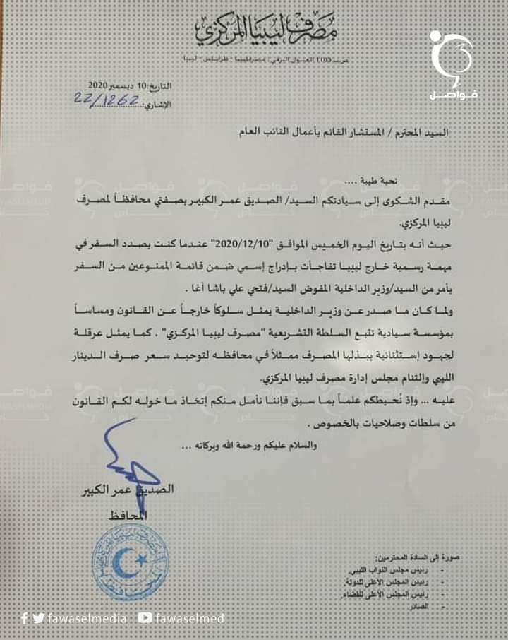 قرار منع السفر