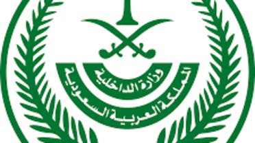 سعودی وزارت داخلہ