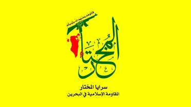 The logo of Saraya al-Mukhtar. (Supplied)