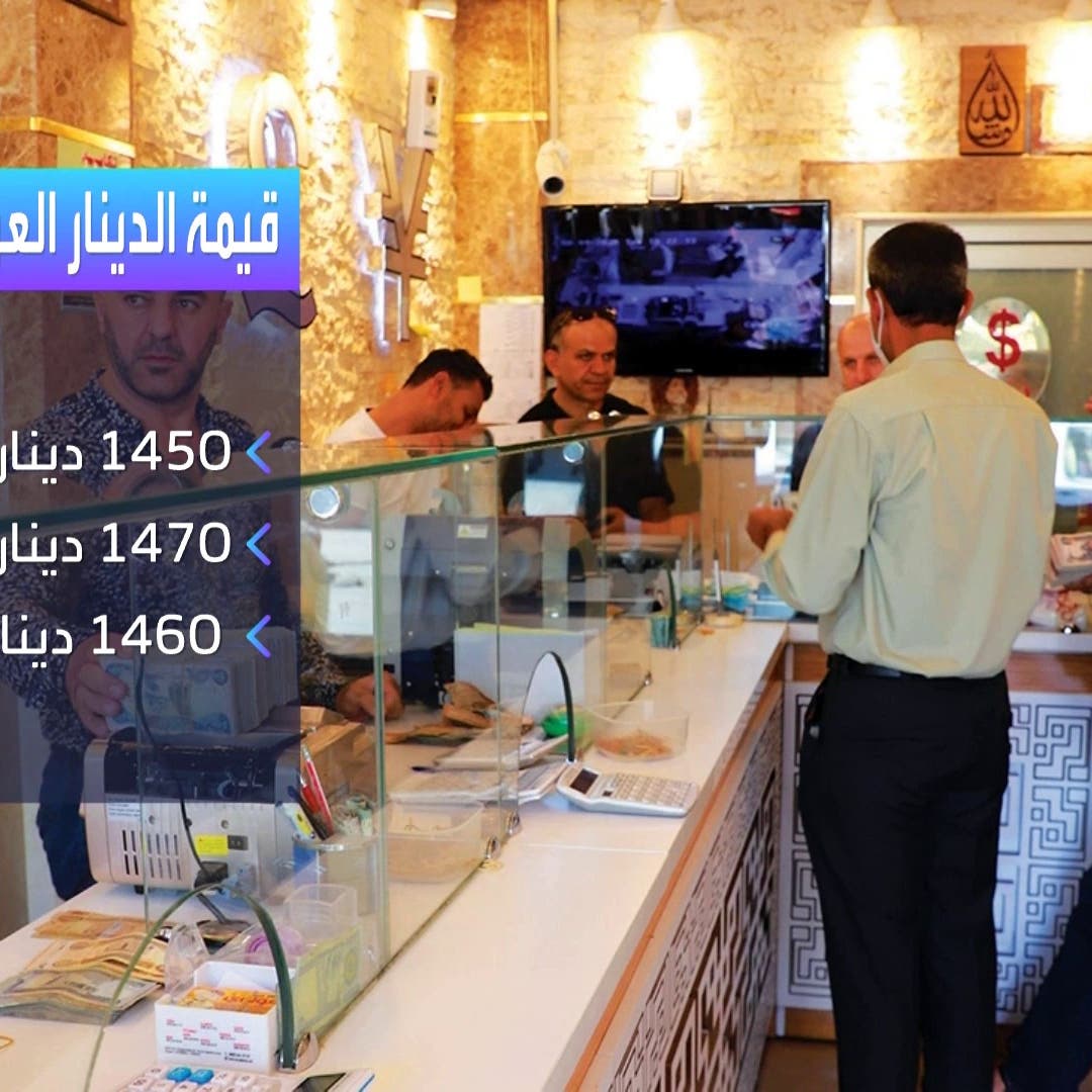 المركزي العراقي يخفض قيمة الدينار 22% وسط سخط شعبي